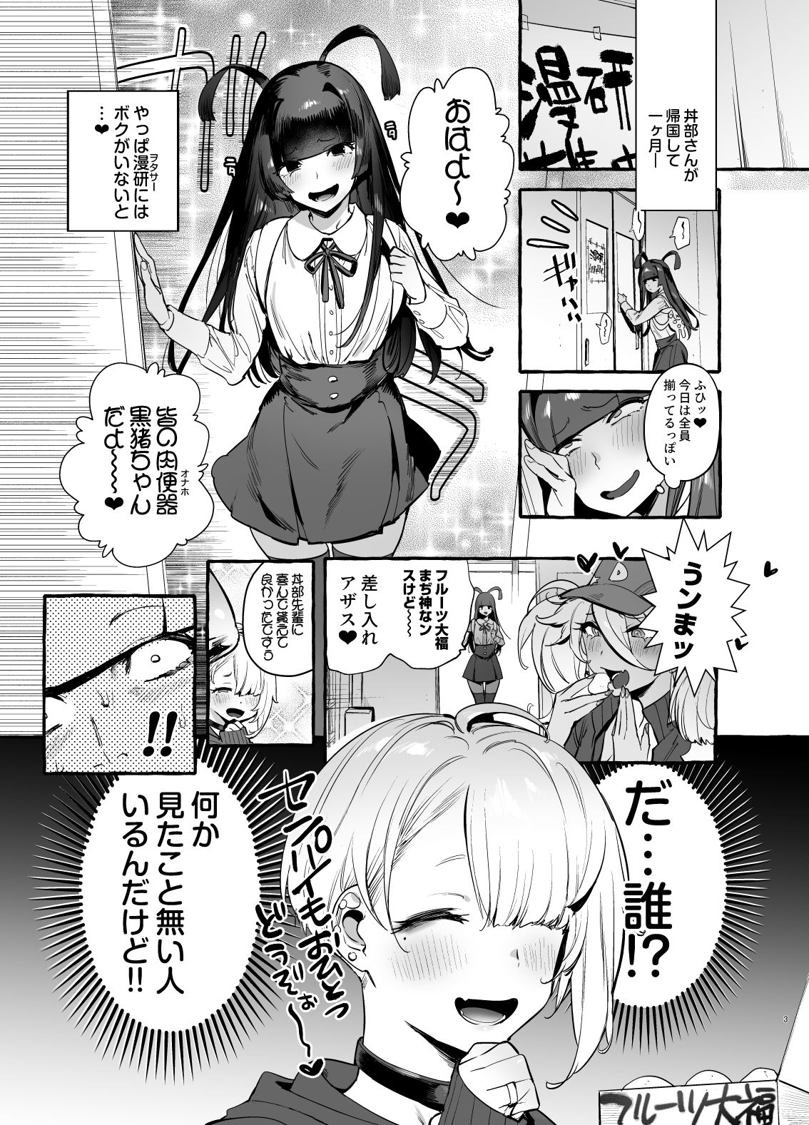 OtaCir no KuroGal VS Bokura page 4 full