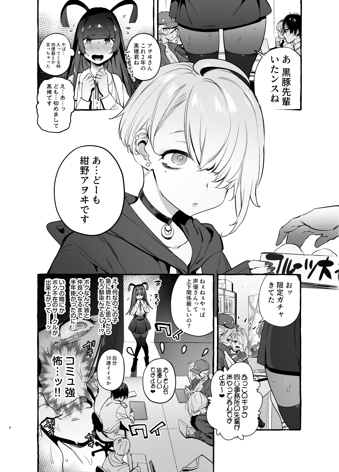 OtaCir no KuroGal VS Bokura page 5 full