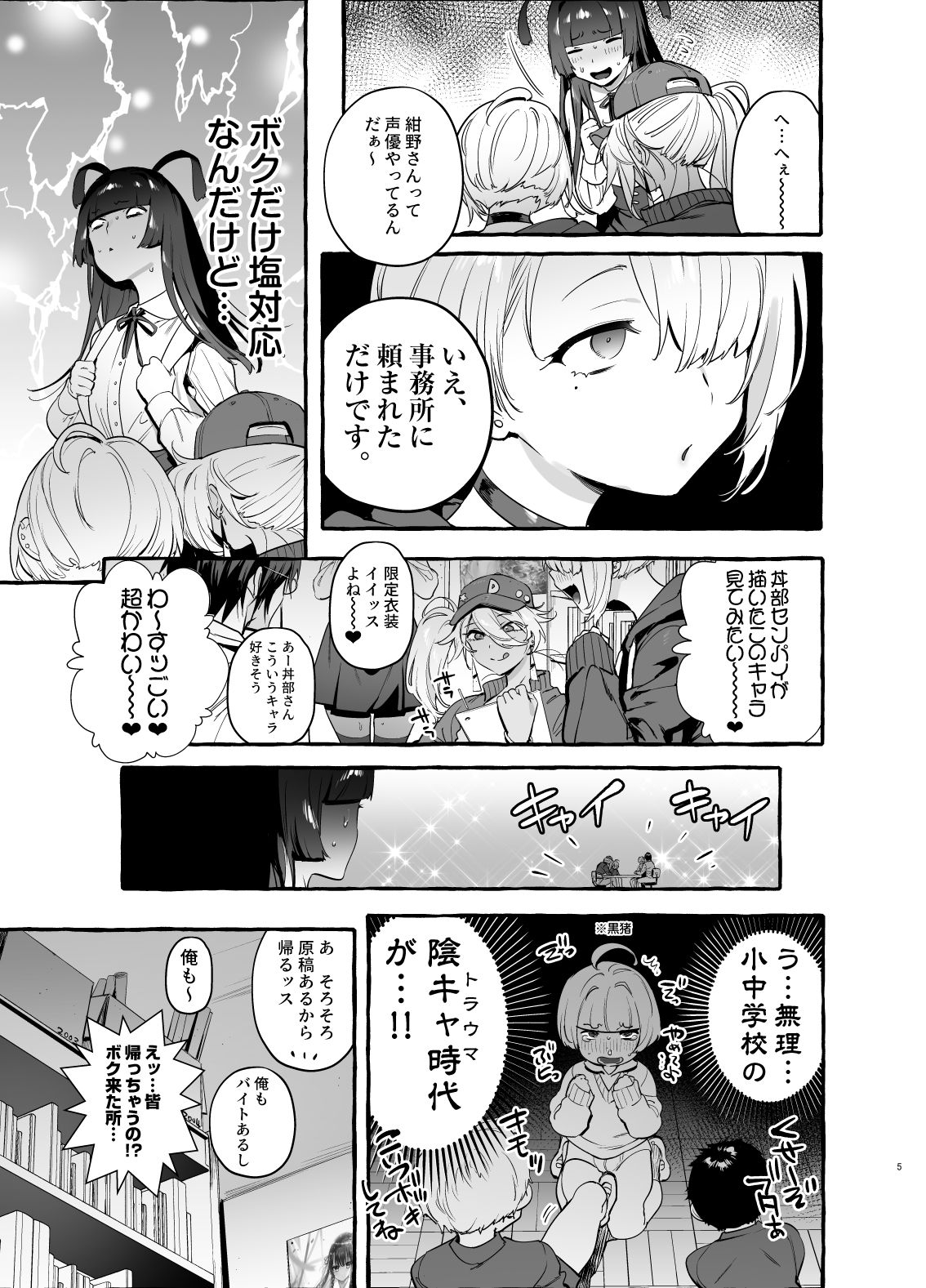 OtaCir no KuroGal VS Bokura page 6 full