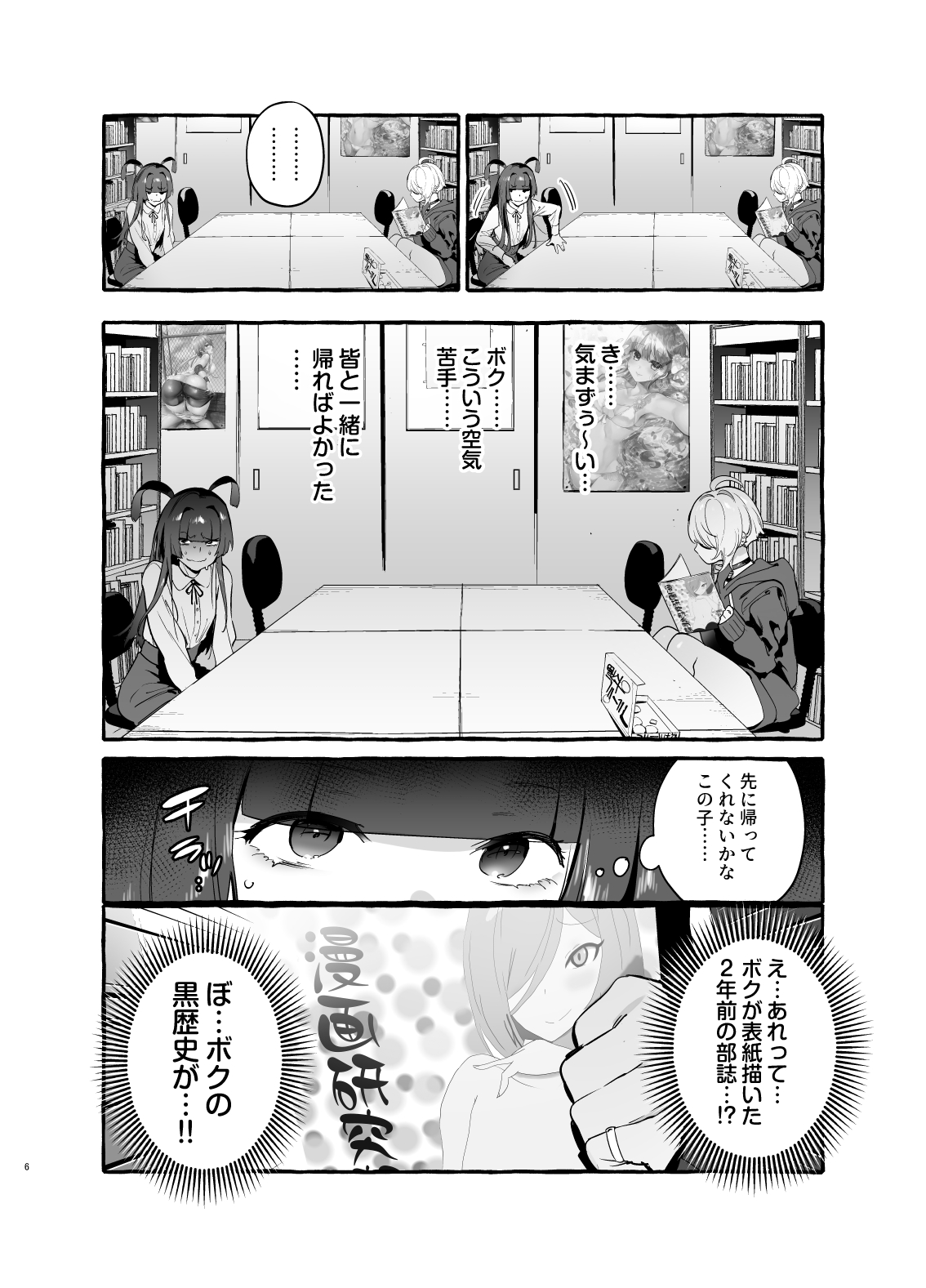 OtaCir no KuroGal VS Bokura page 7 full