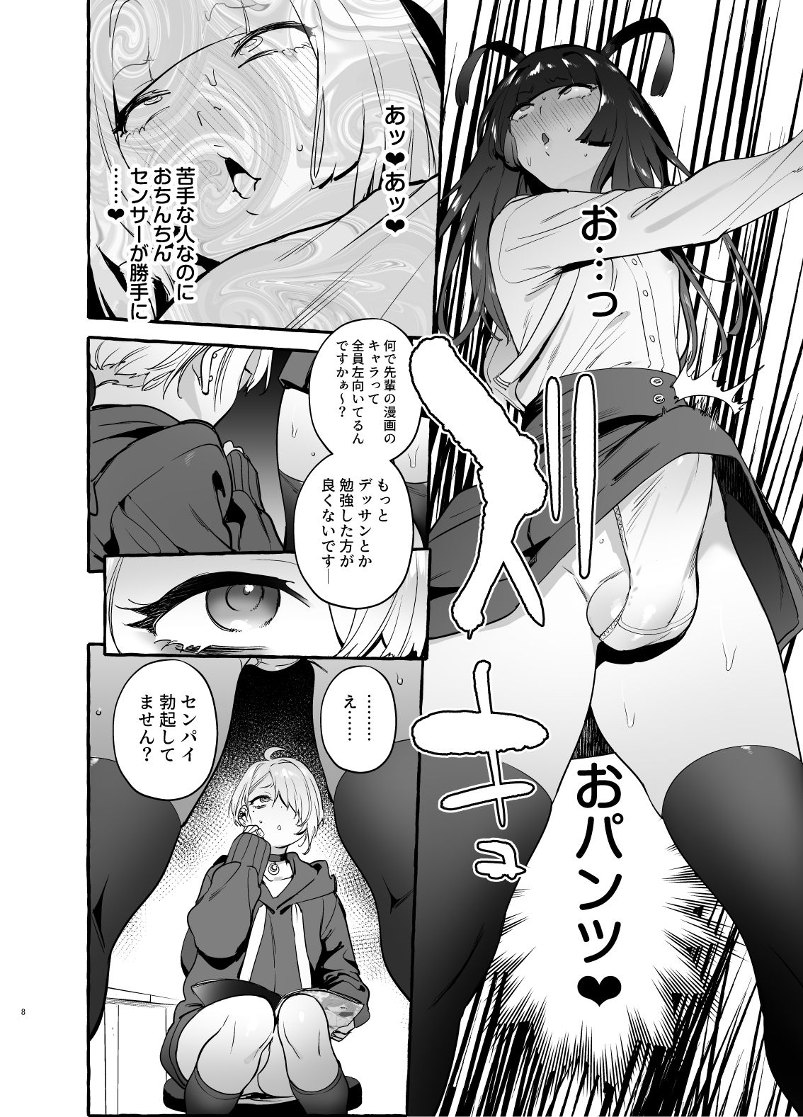 OtaCir no KuroGal VS Bokura page 9 full