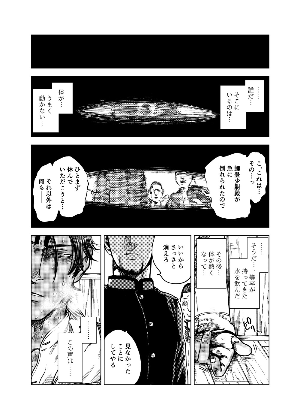 Ryuu to Naru Kimi e page 2 full