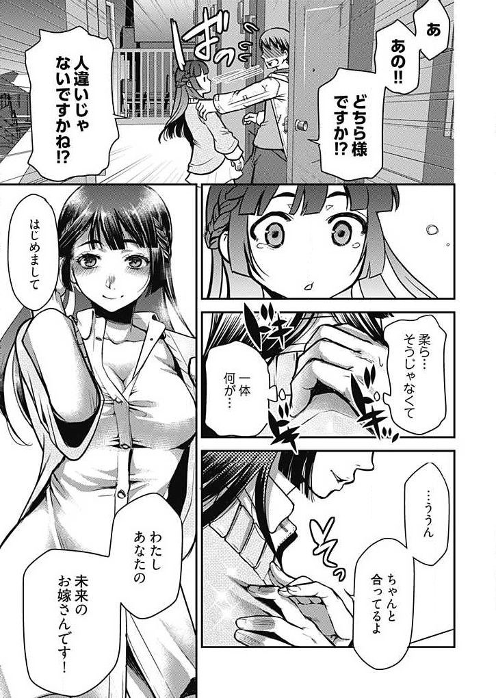 Mirai Yome ~ Jibun no Tsuma o Netoru Ore ~ Ch.1-3 page 10 full