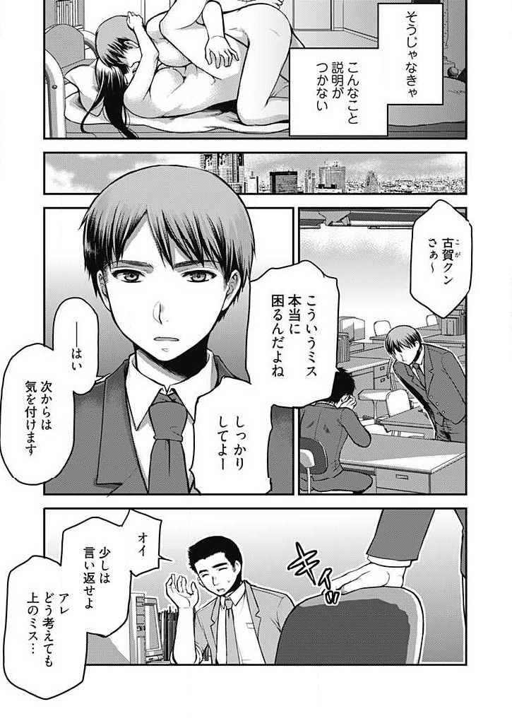 Mirai Yome ~ Jibun no Tsuma o Netoru Ore ~ Ch.1-3 page 4 full