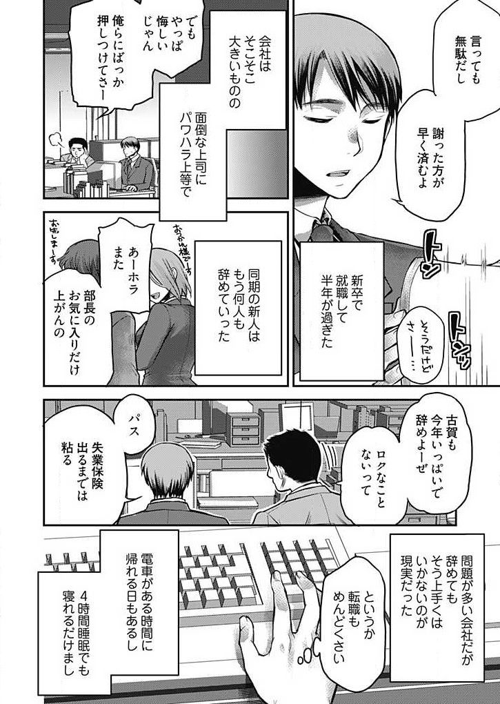 Mirai Yome ~ Jibun no Tsuma o Netoru Ore ~ Ch.1-3 page 5 full