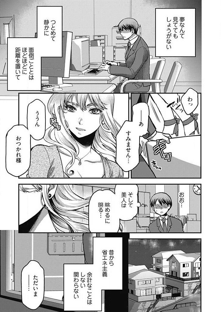 Mirai Yome ~ Jibun no Tsuma o Netoru Ore ~ Ch.1-3 page 6 full