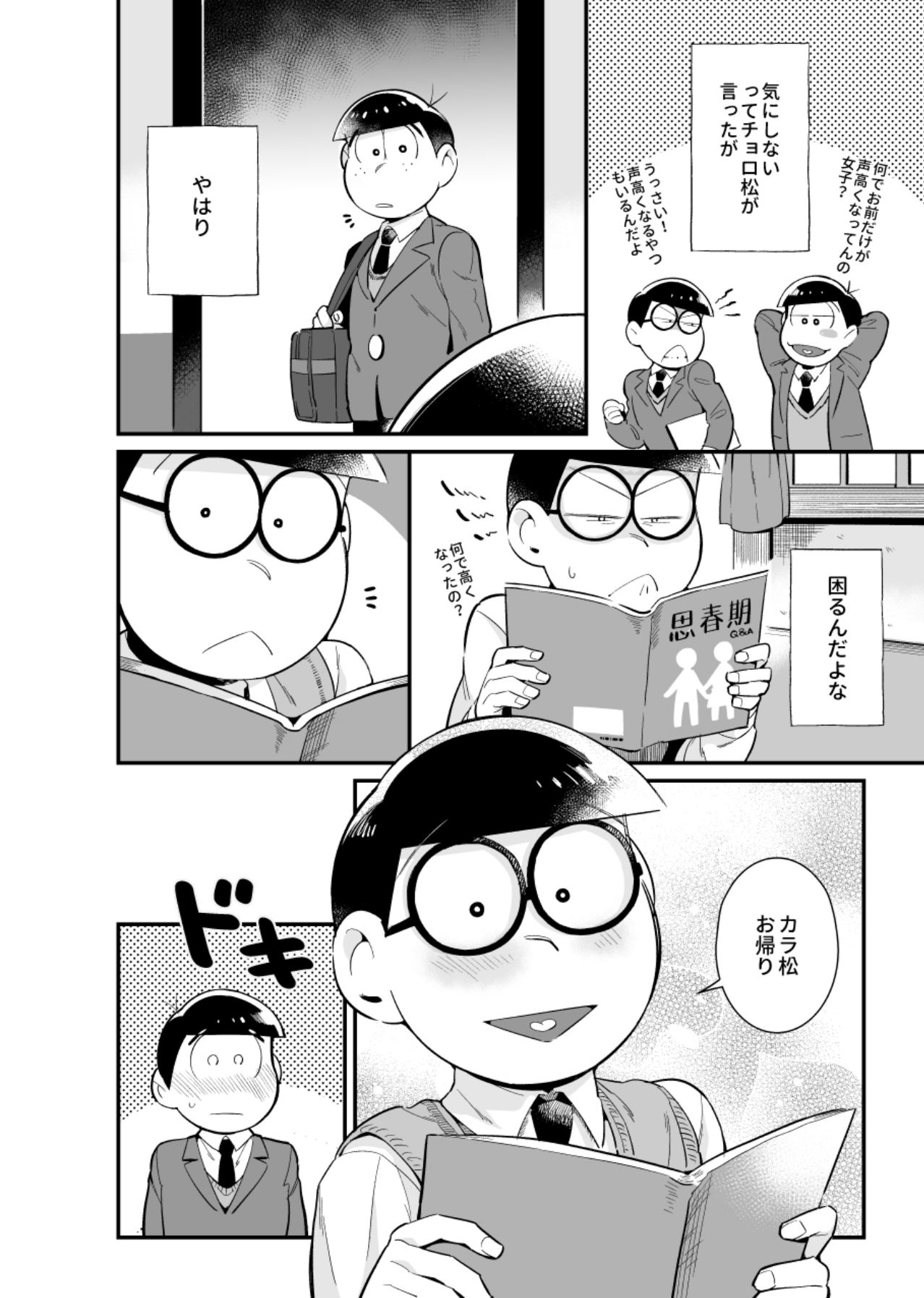 Bokutachi no shishunki page 5 full