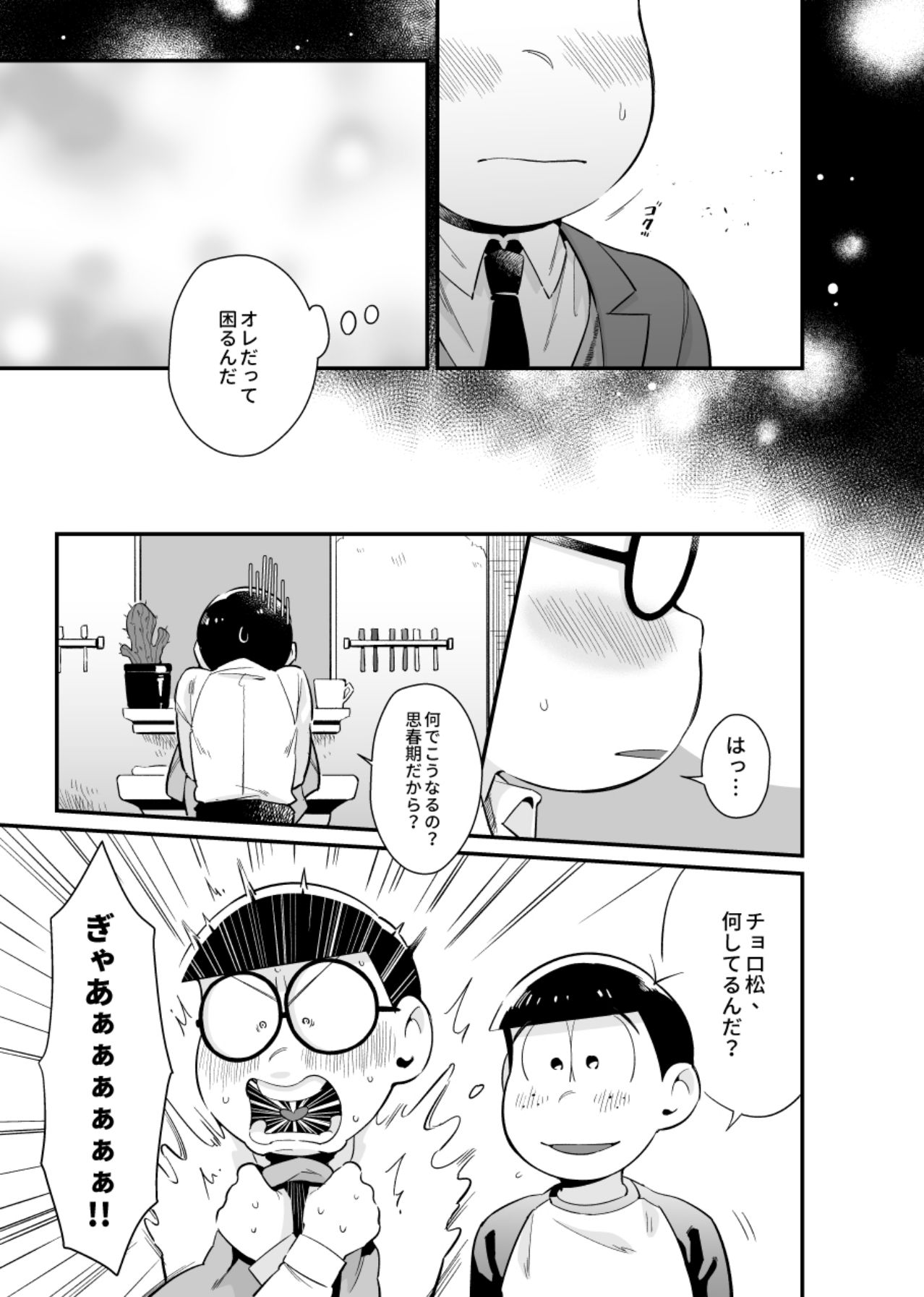 Bokutachi no shishunki page 6 full