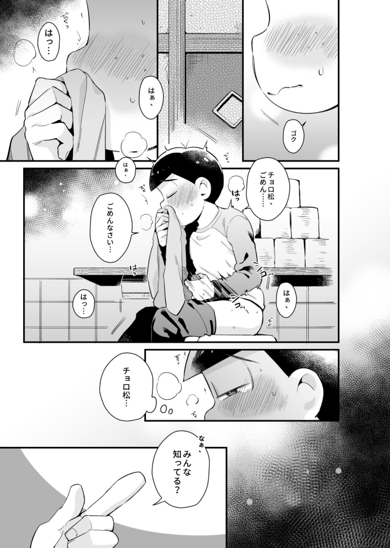 Bokutachi no shishunki page 8 full