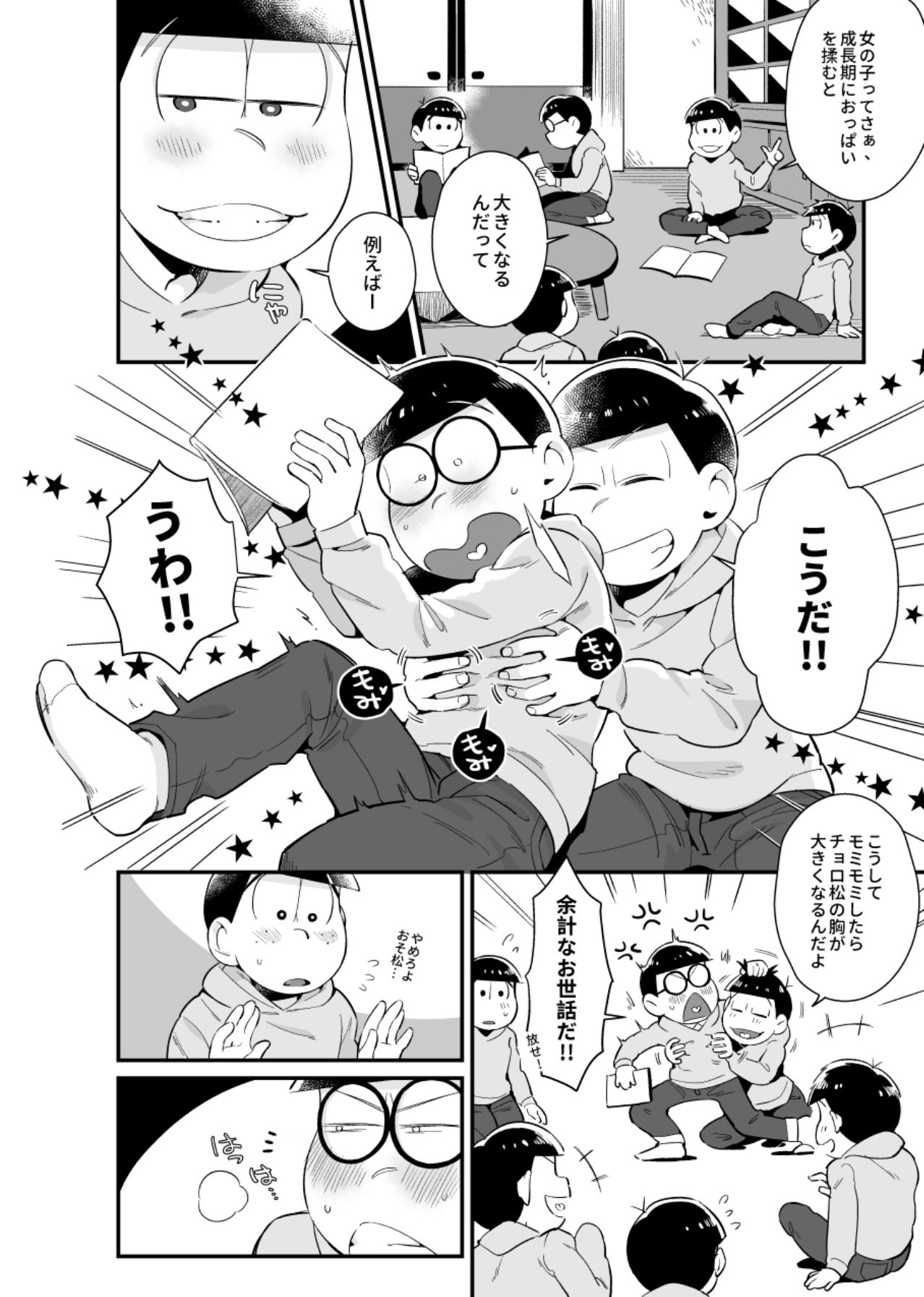 Bokutachi no shishunki page 9 full