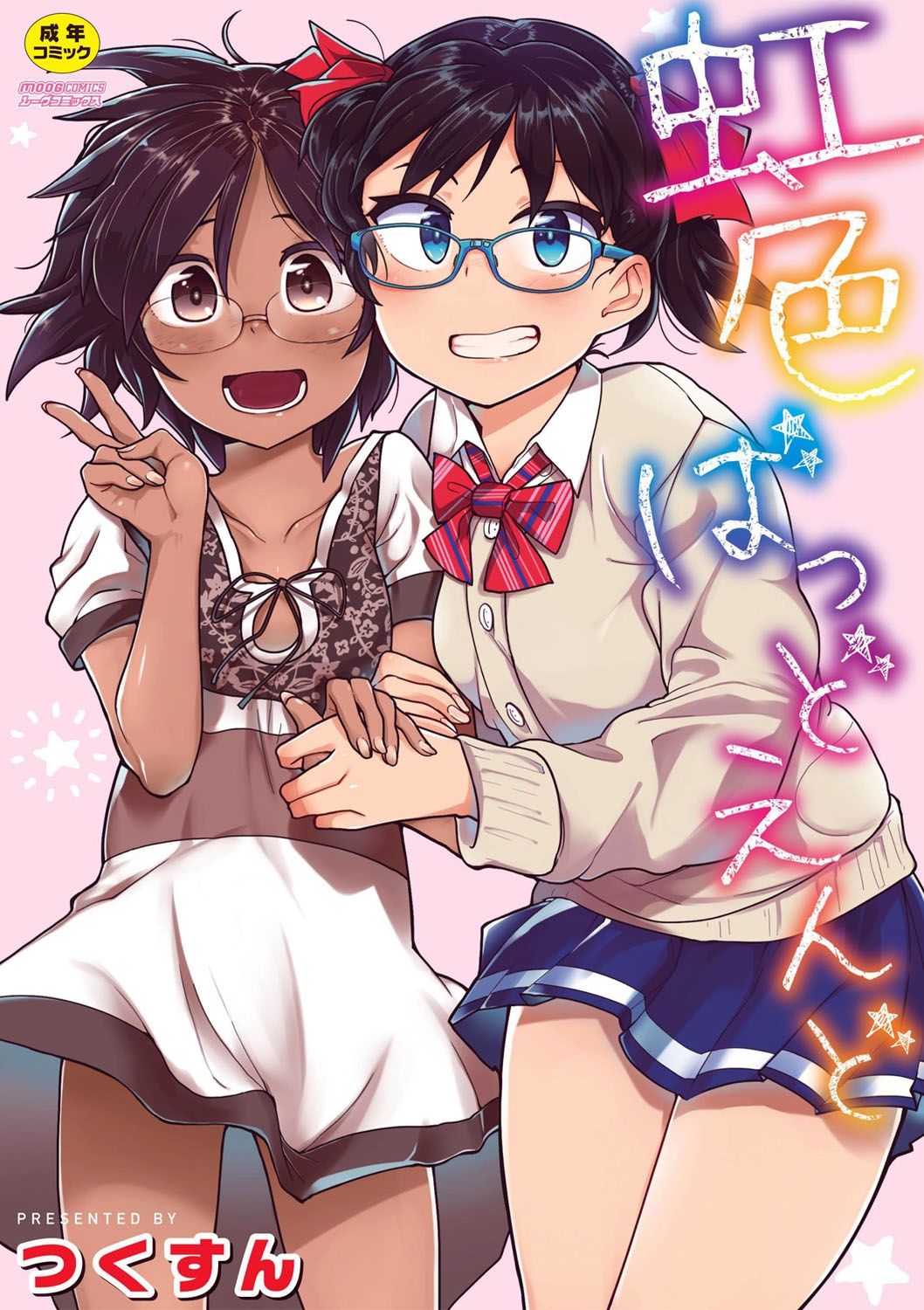 Nijiiro Bad End page 1 full