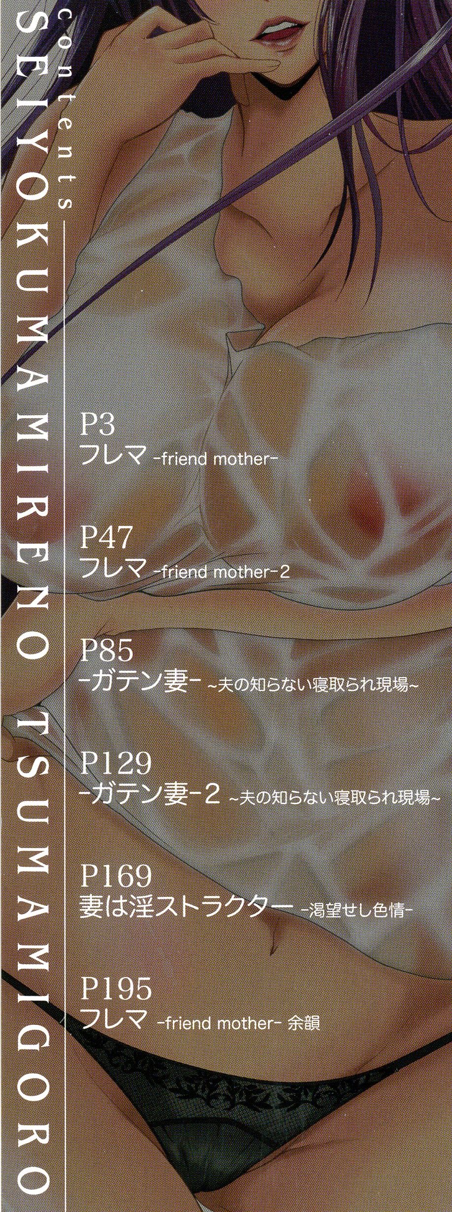 Seiyoku Mamire no Tsumamigoro page 3 full