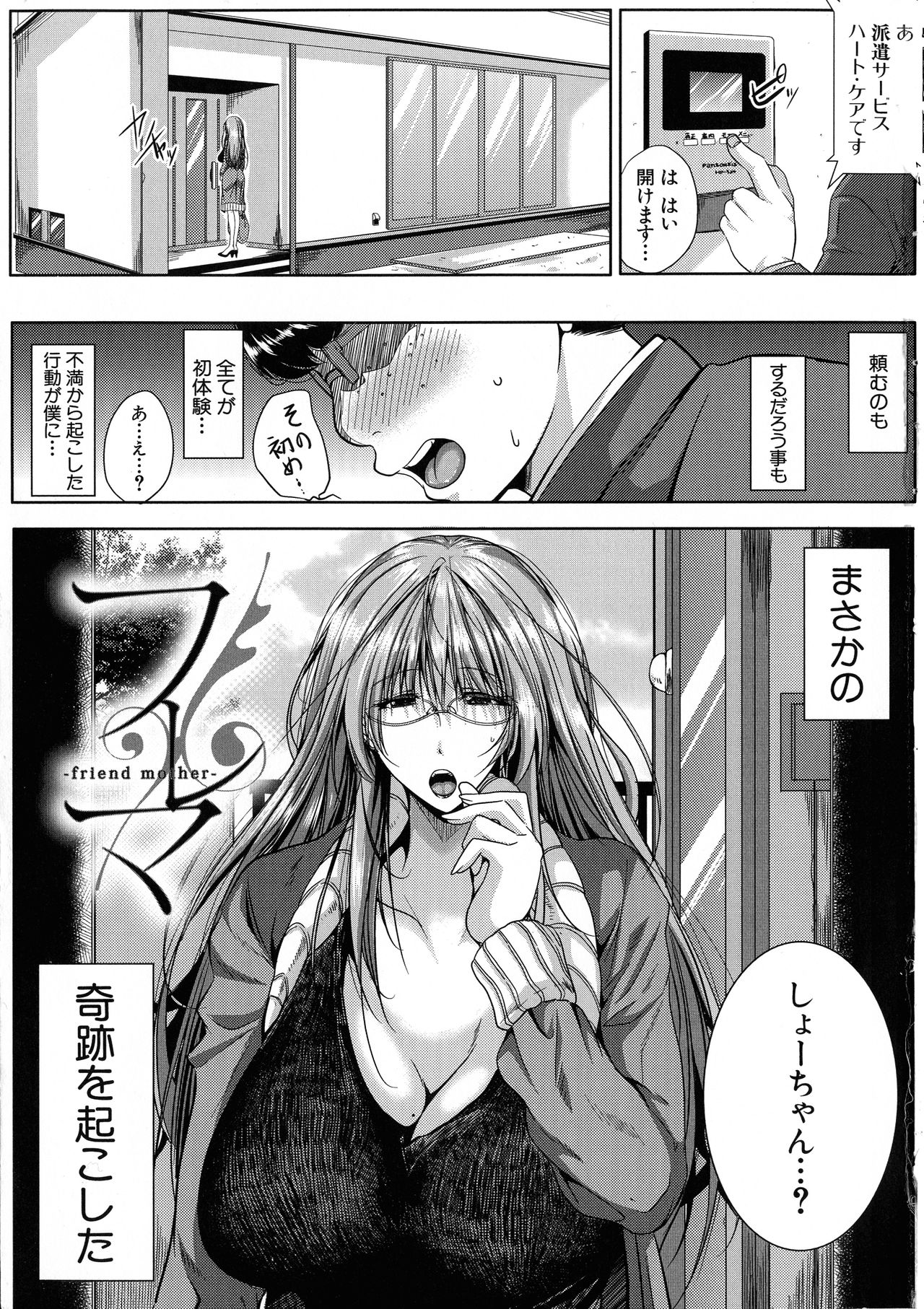 Seiyoku Mamire no Tsumamigoro page 4 full