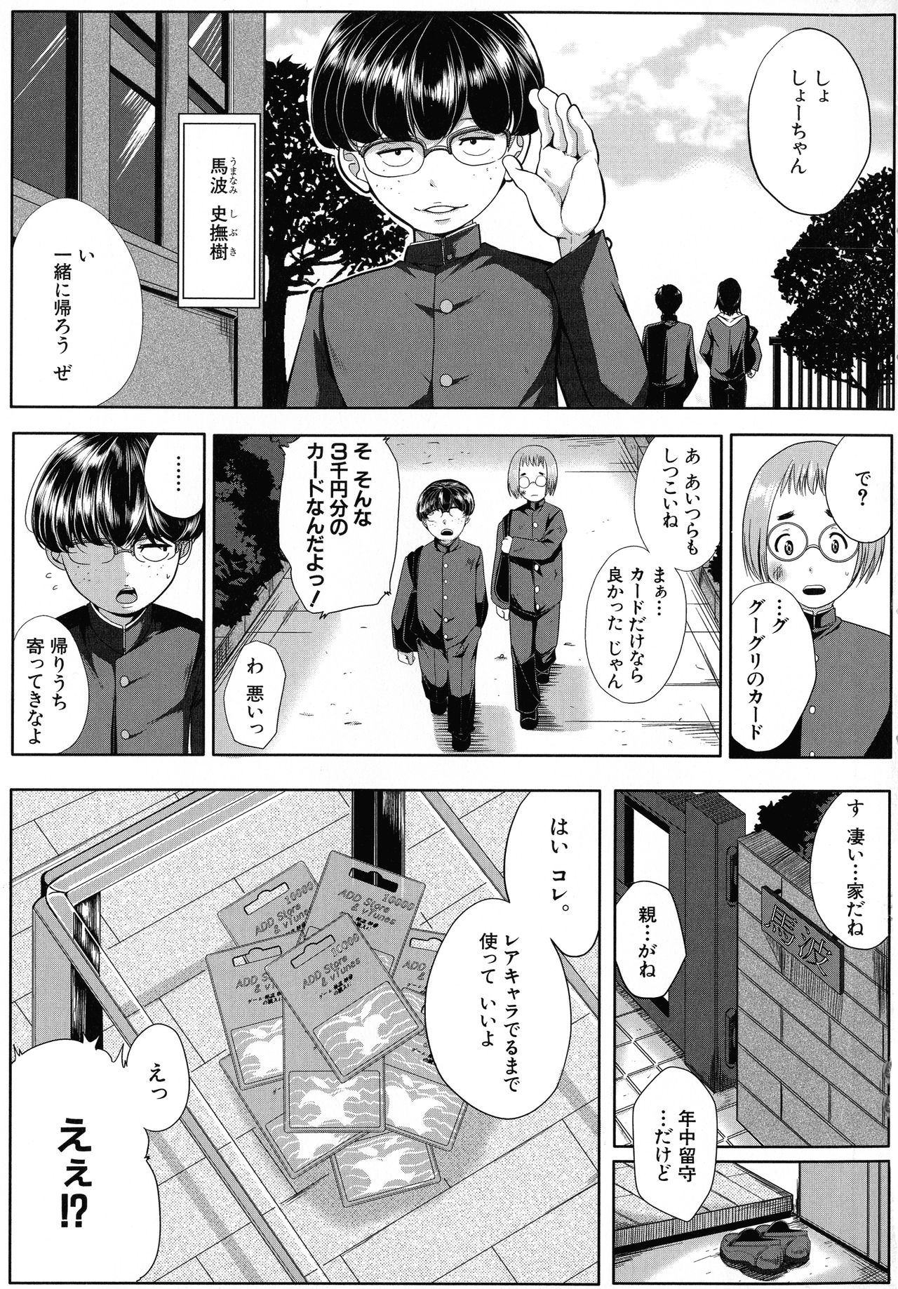 Seiyoku Mamire no Tsumamigoro page 6 full