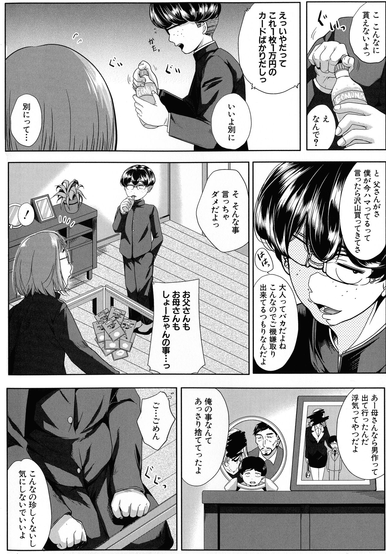 Seiyoku Mamire no Tsumamigoro page 7 full