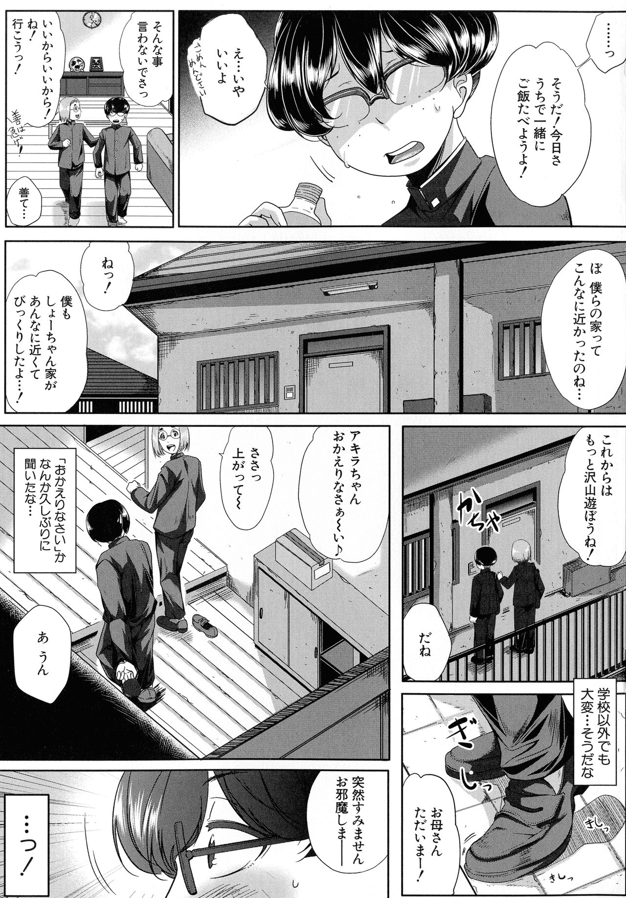 Seiyoku Mamire no Tsumamigoro page 8 full