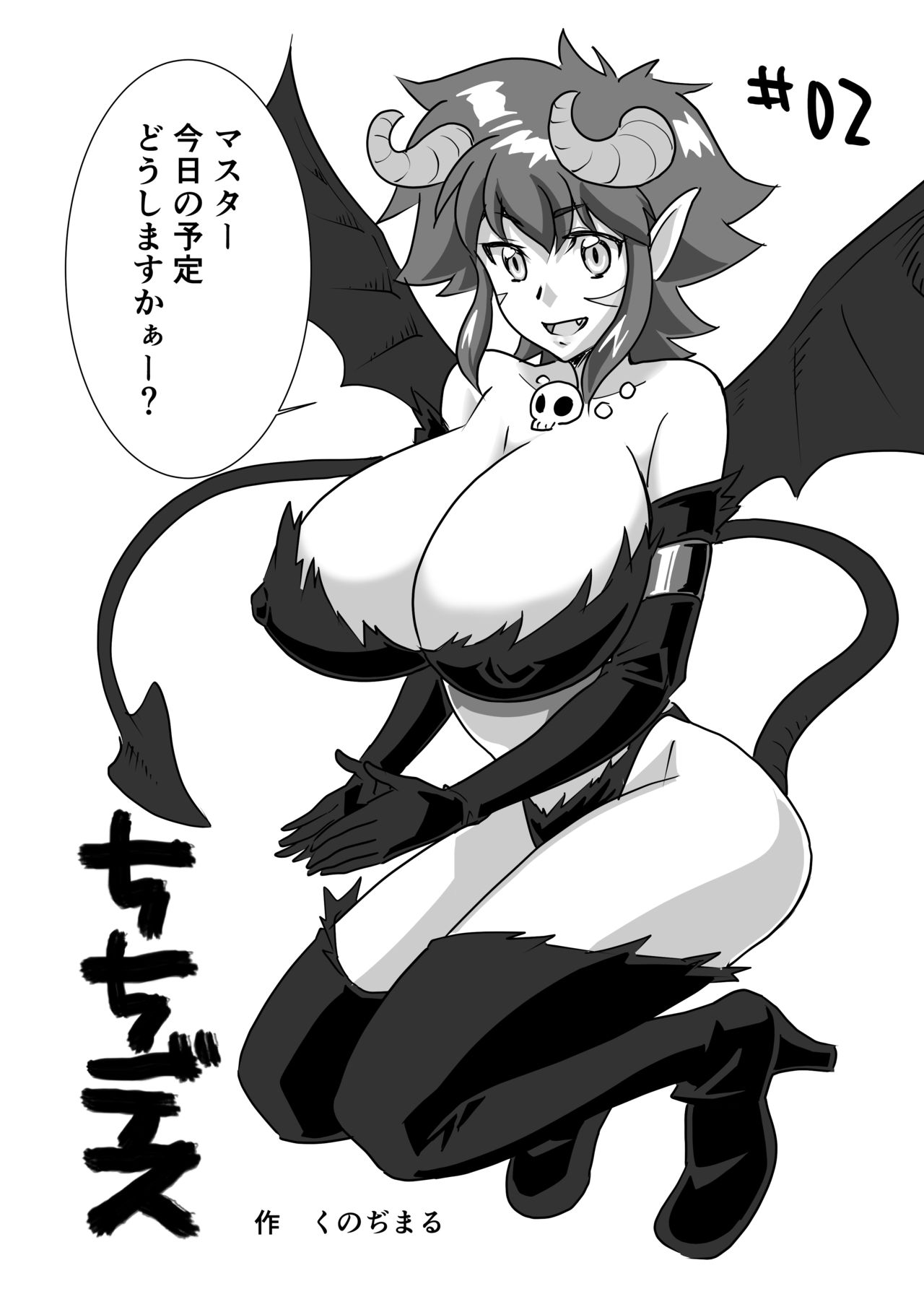 Chichidesu 2 page 1 full