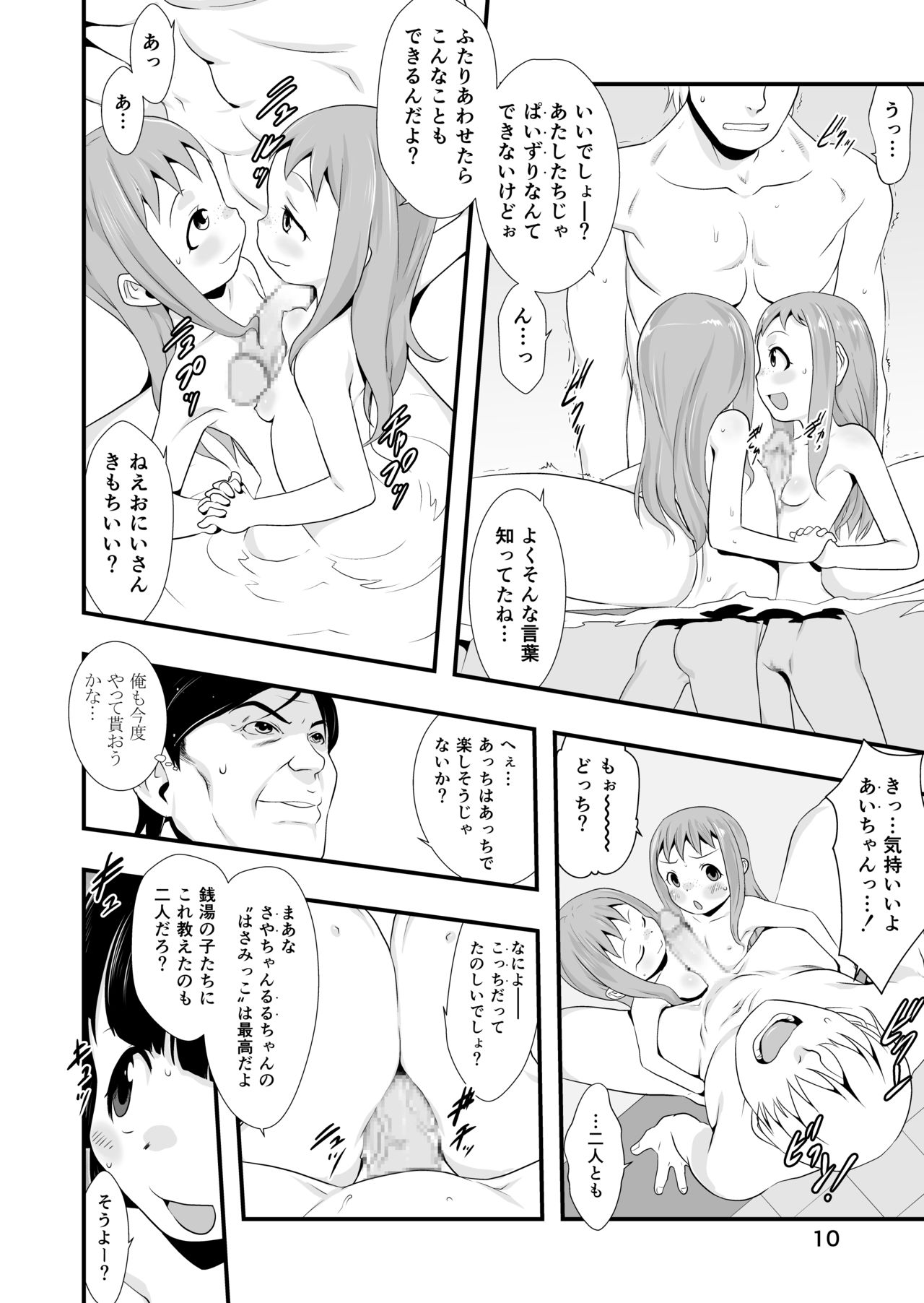 Ichiban Sentou ~Nanabanme~ page 10 full