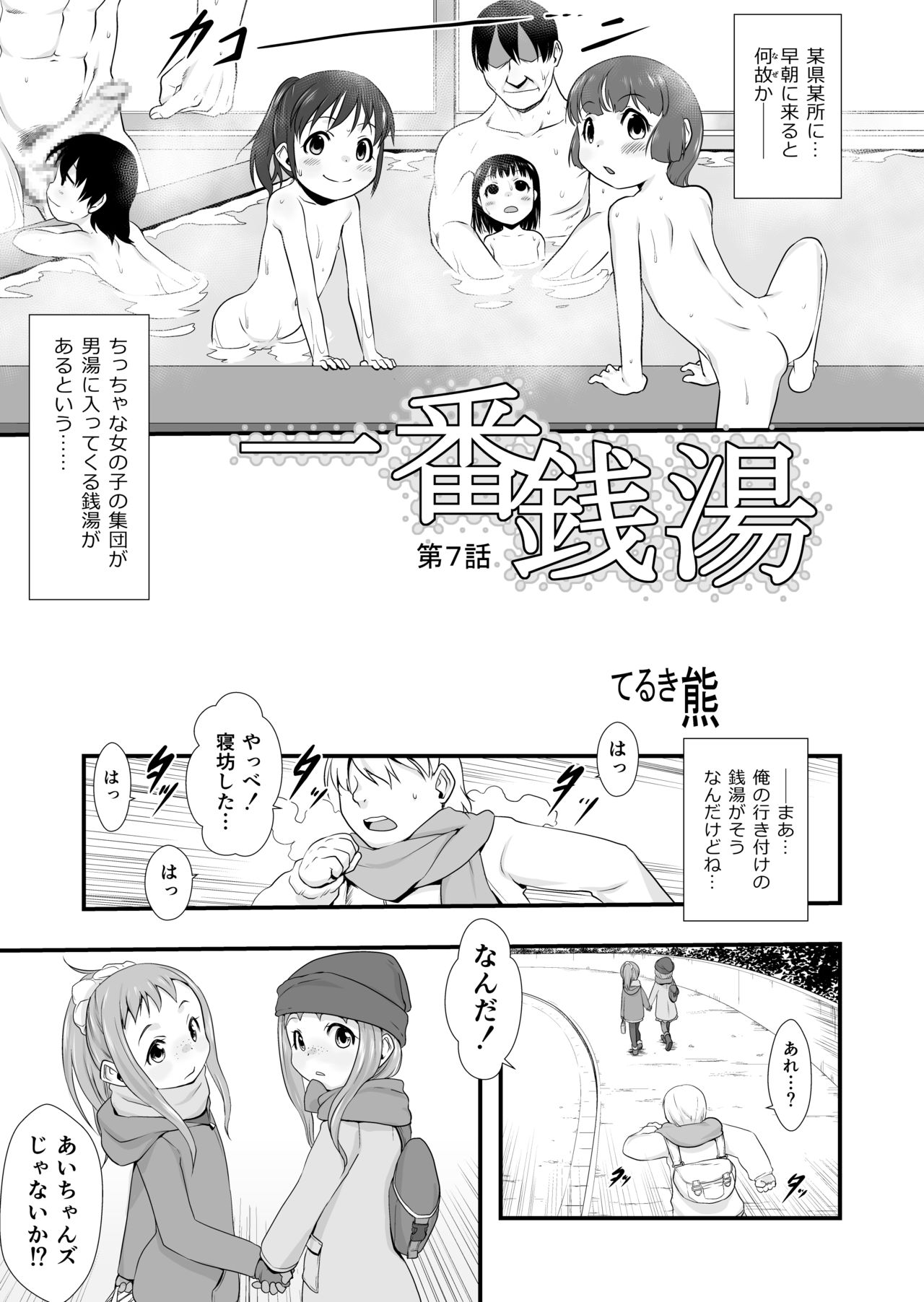 Ichiban Sentou ~Nanabanme~ page 3 full