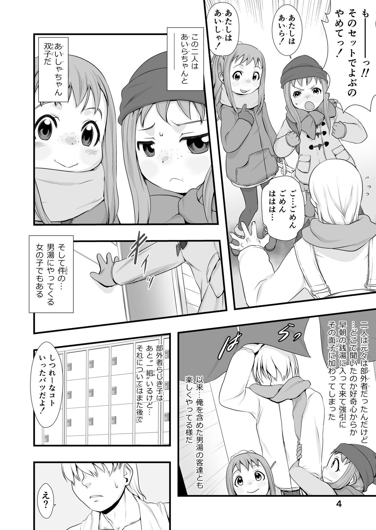 Ichiban Sentou ~Nanabanme~ page 4 full