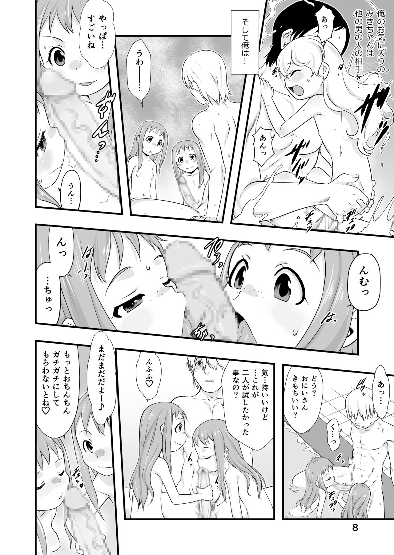 Ichiban Sentou ~Nanabanme~ page 8 full