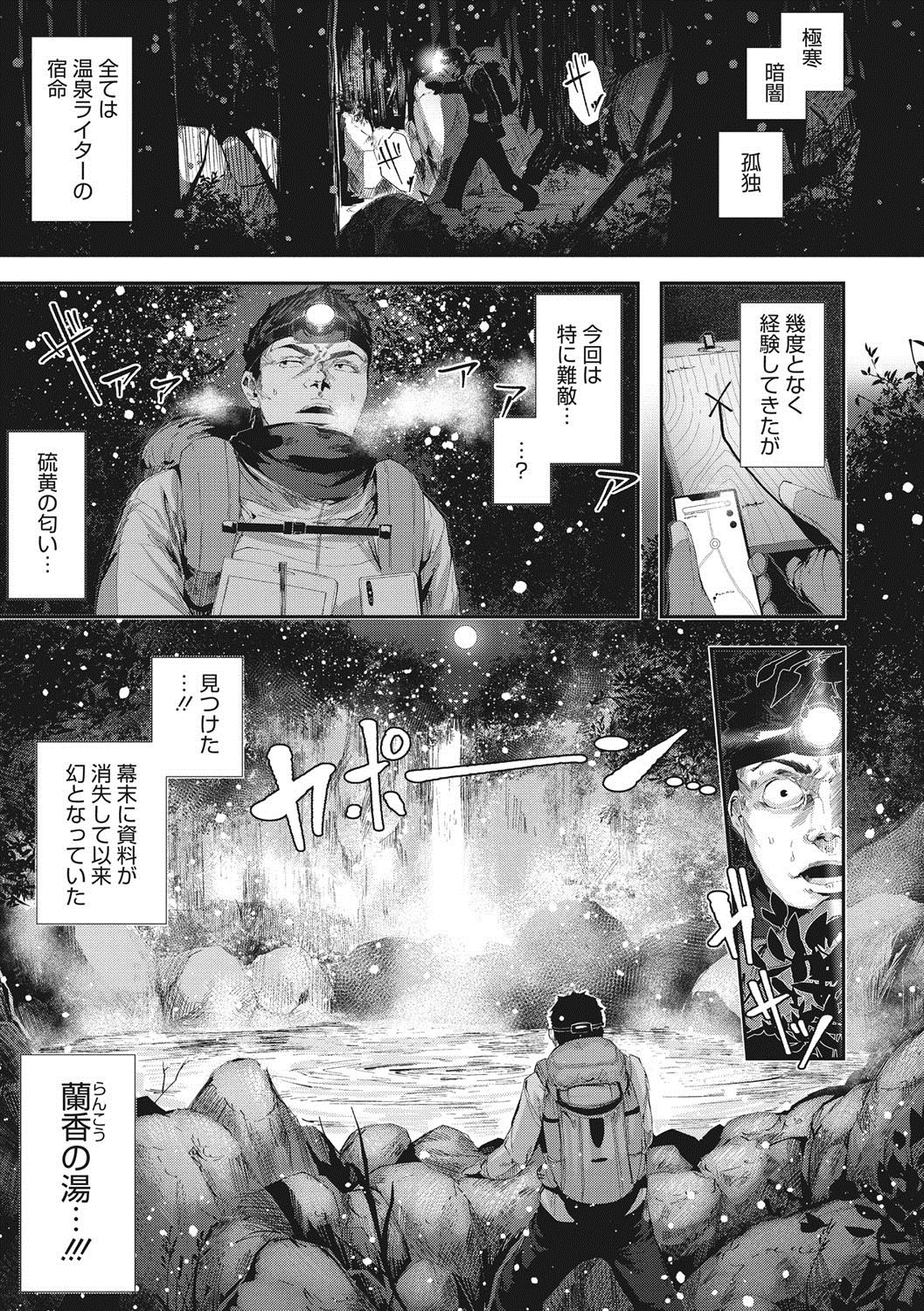Shikoyakanaru Toki mo Hameru Toki mo page 6 full