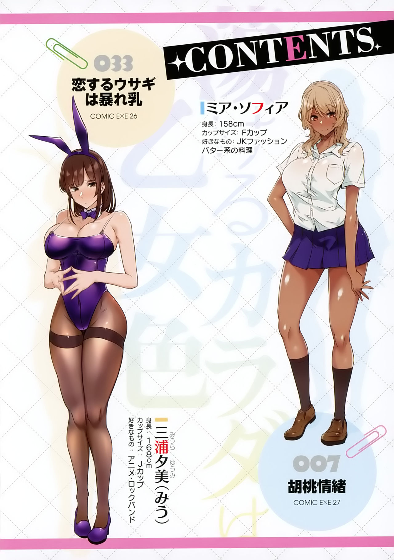 Torokeru Karada wa Otomeiro page 6 full