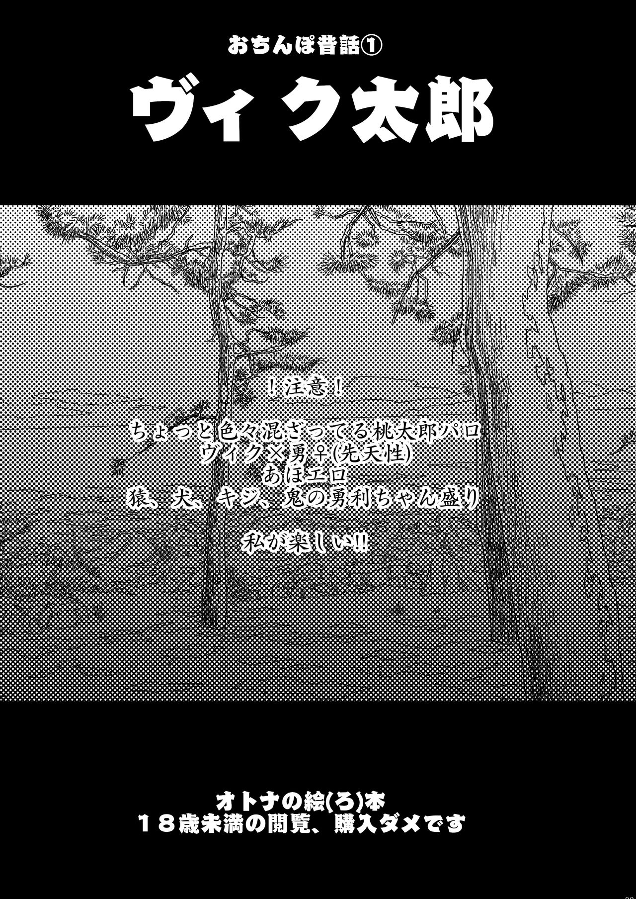 Ochinpo Mukashibanashi VicTarou page 4 full