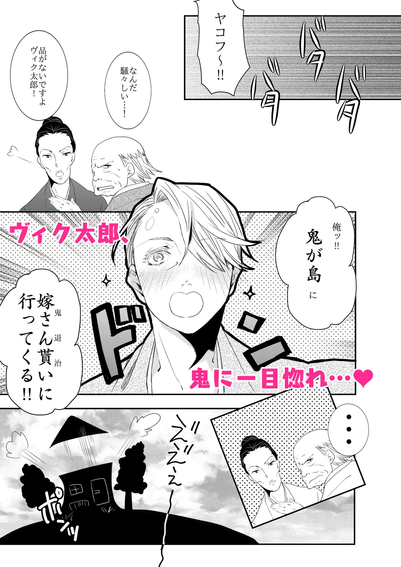 Ochinpo Mukashibanashi VicTarou page 7 full