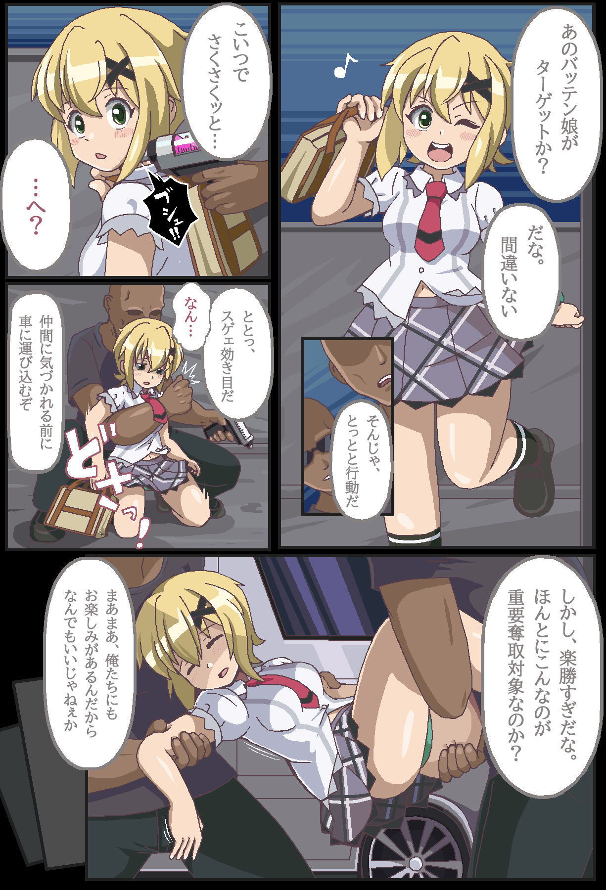 Okiraku Musume o Rinkan Suru dake no Sukebe Bon page 4 full