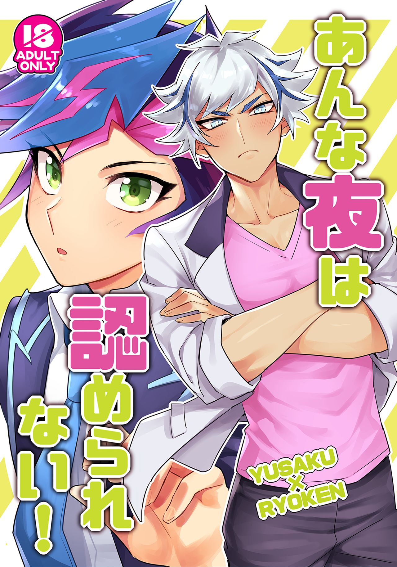 Anna Yoru wa Mitomerarenai page 1 full