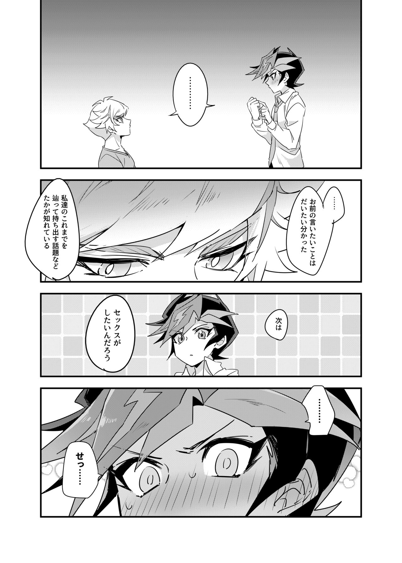 Anna Yoru wa Mitomerarenai page 4 full