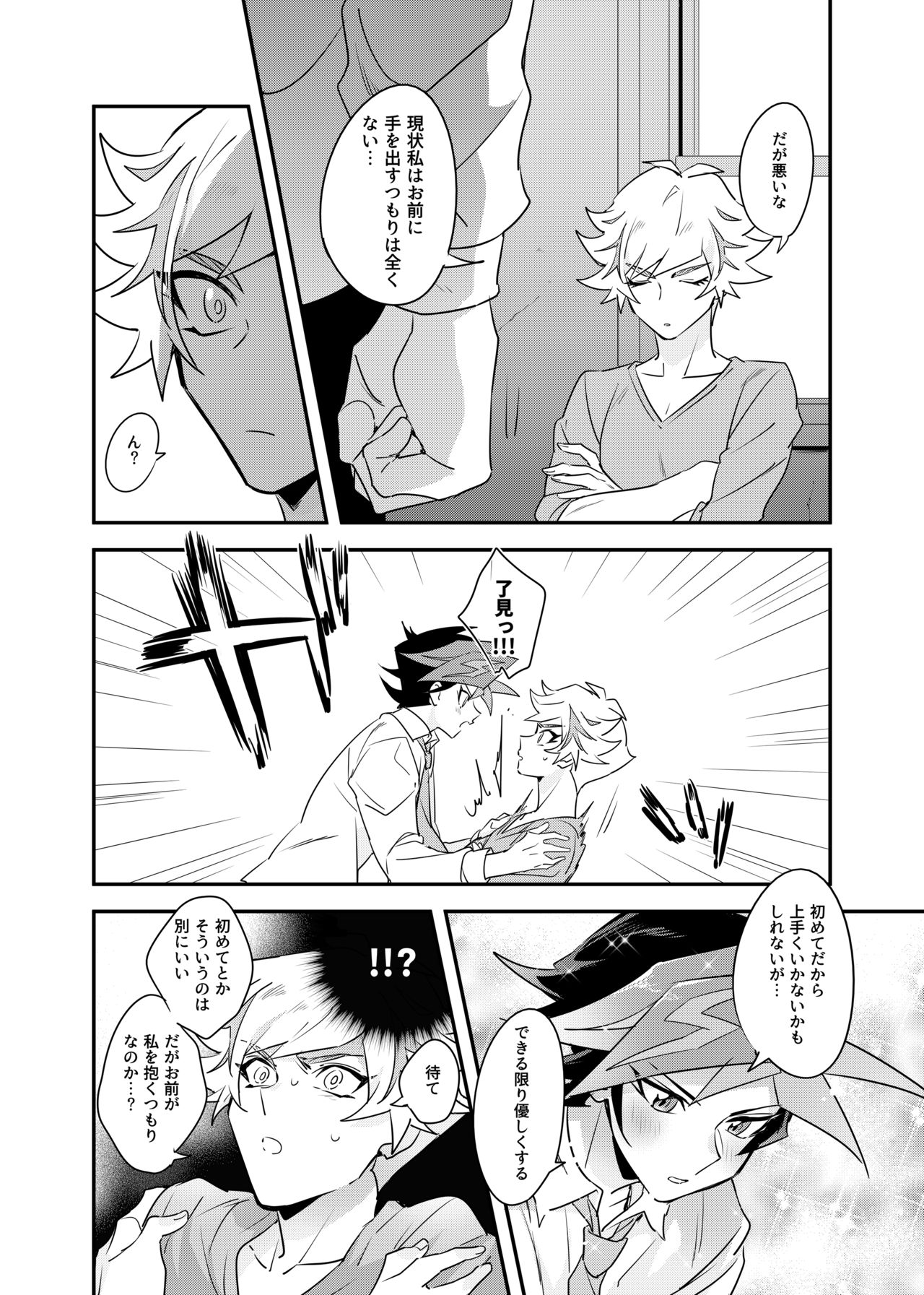 Anna Yoru wa Mitomerarenai page 5 full