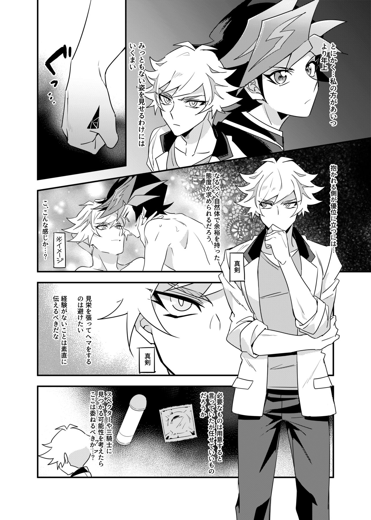 Anna Yoru wa Mitomerarenai page 7 full
