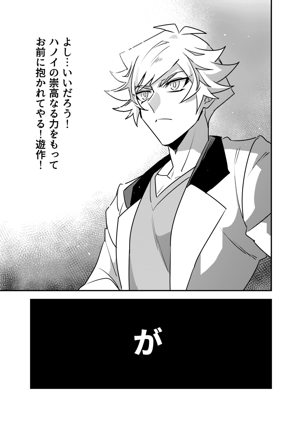 Anna Yoru wa Mitomerarenai page 8 full