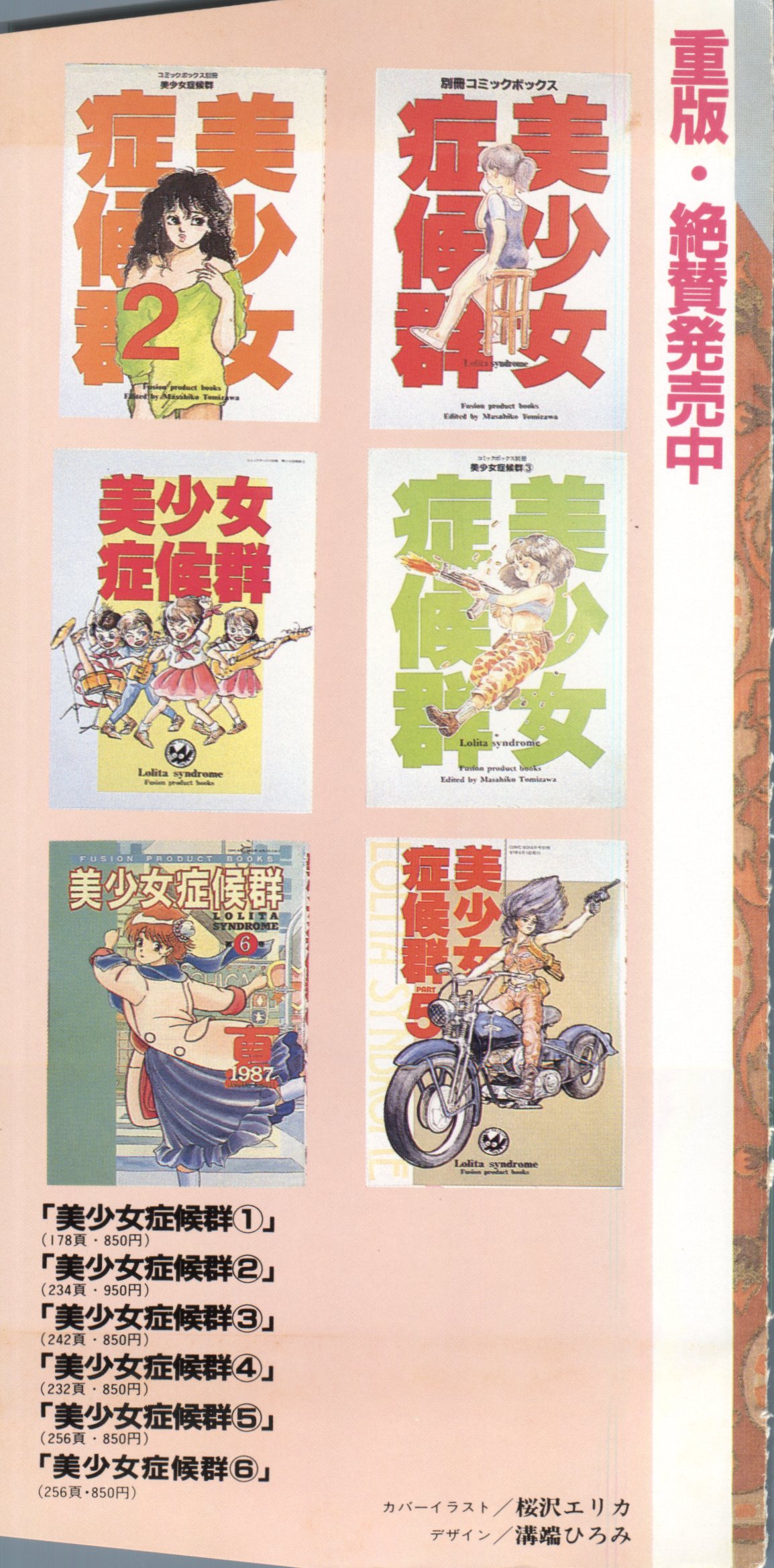 Bishoujo Shoukougun - Lolita Syndrome 7 page 2 full