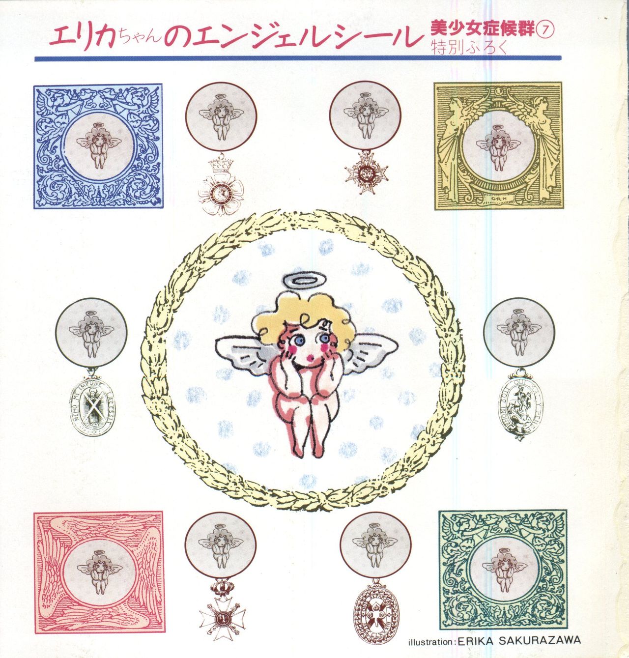 Bishoujo Shoukougun - Lolita Syndrome 7 page 6 full