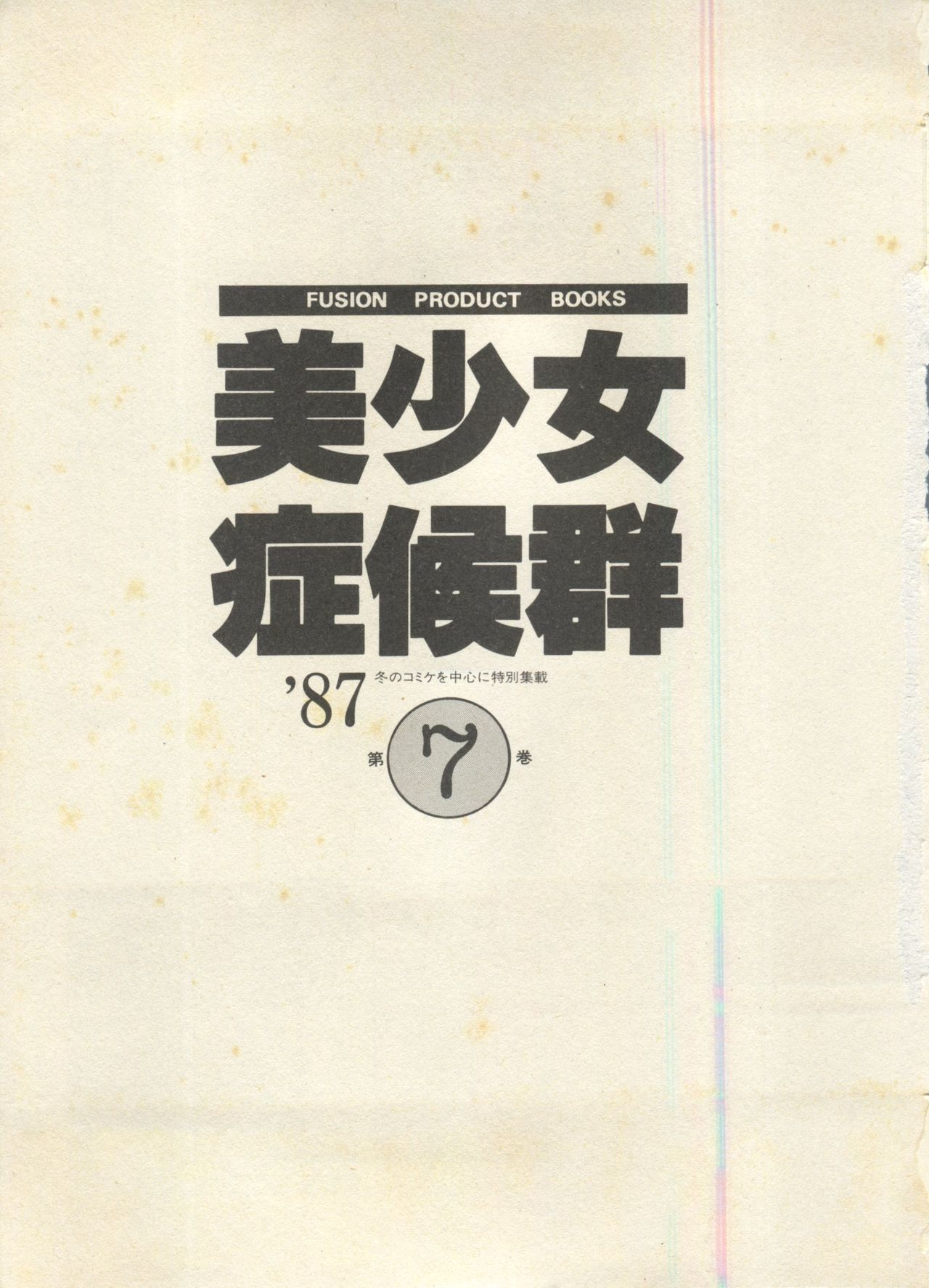 Bishoujo Shoukougun - Lolita Syndrome 7 page 8 full