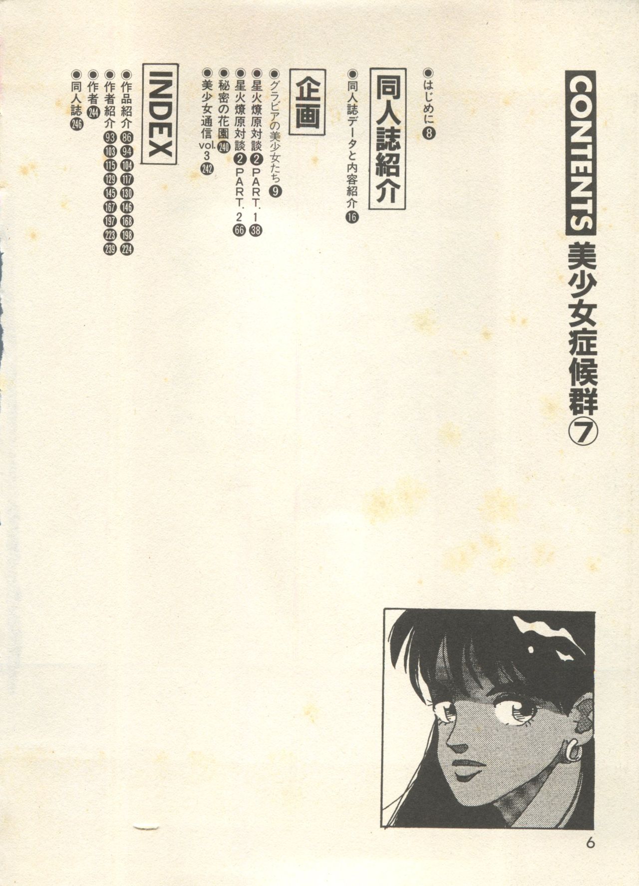 Bishoujo Shoukougun - Lolita Syndrome 7 page 9 full