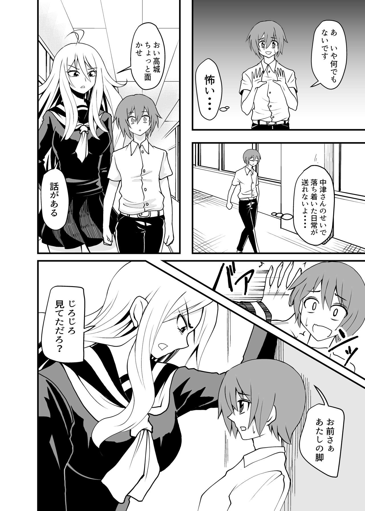 Barefoot page 4 full