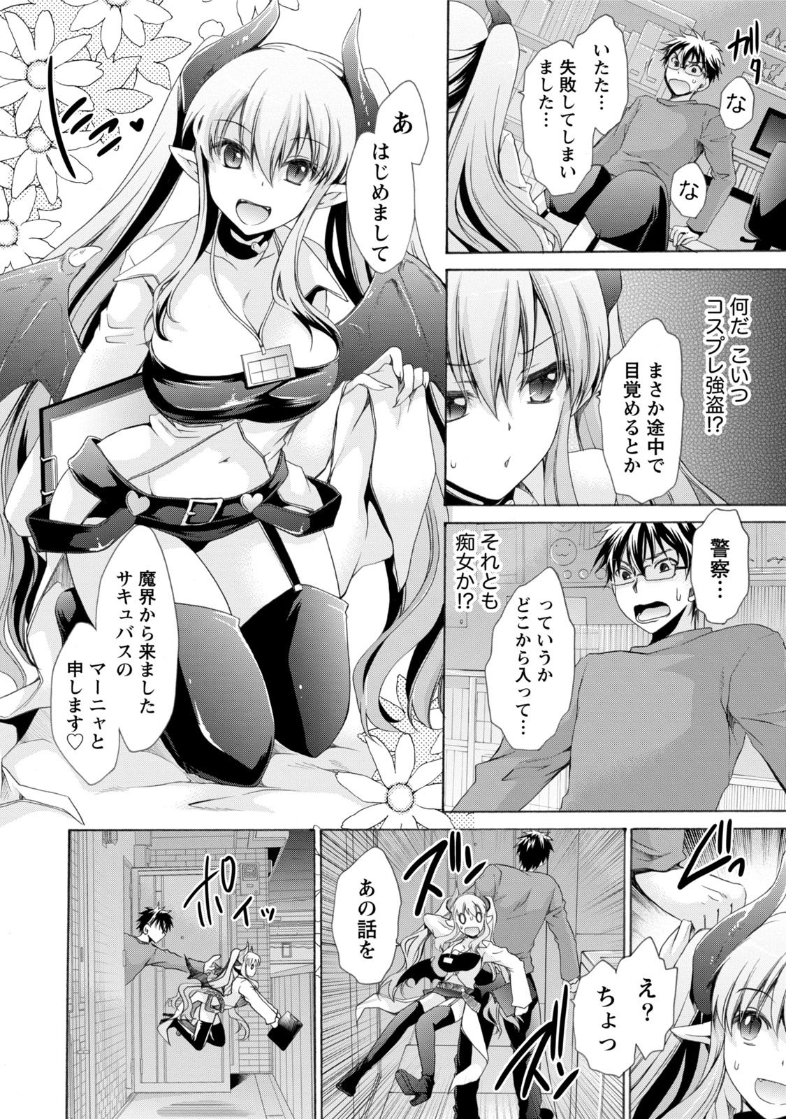 Ore to Kanojo to Owaru Sekai - World's end LoveStory 1 page 7 full