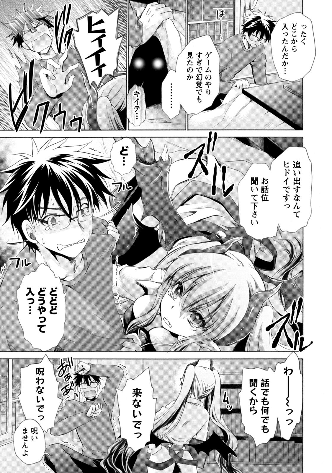 Ore to Kanojo to Owaru Sekai - World's end LoveStory 1 page 8 full