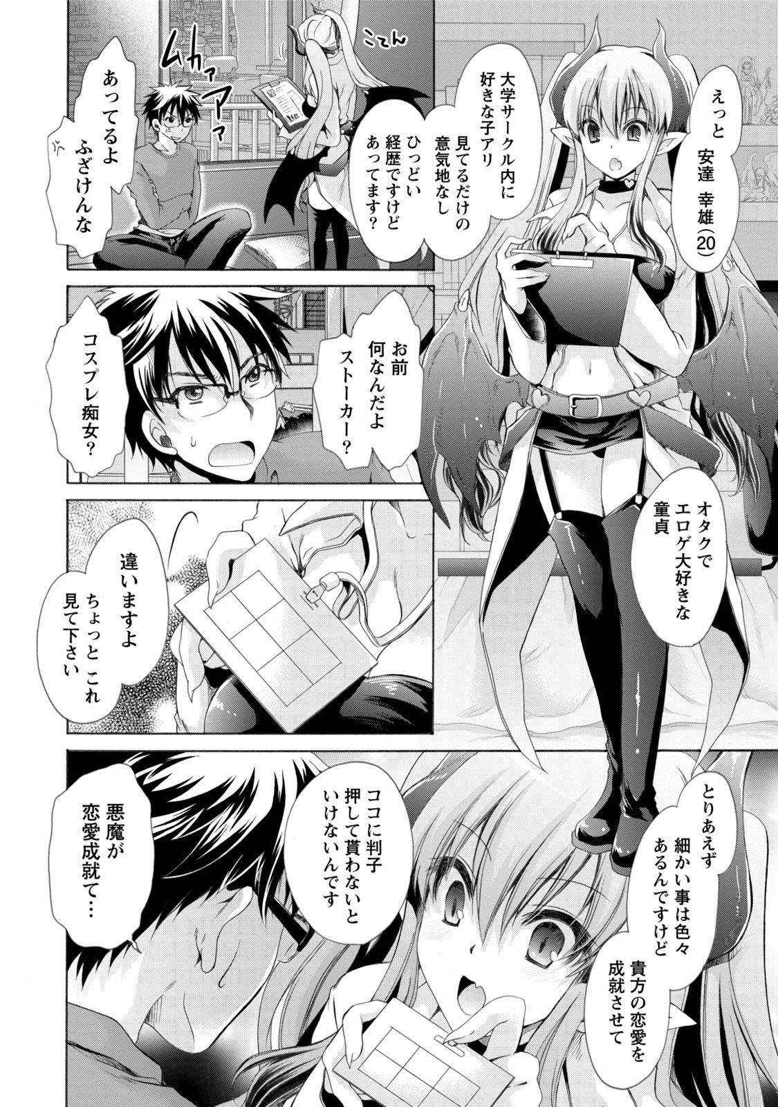 Ore to Kanojo to Owaru Sekai - World's end LoveStory 1 page 9 full