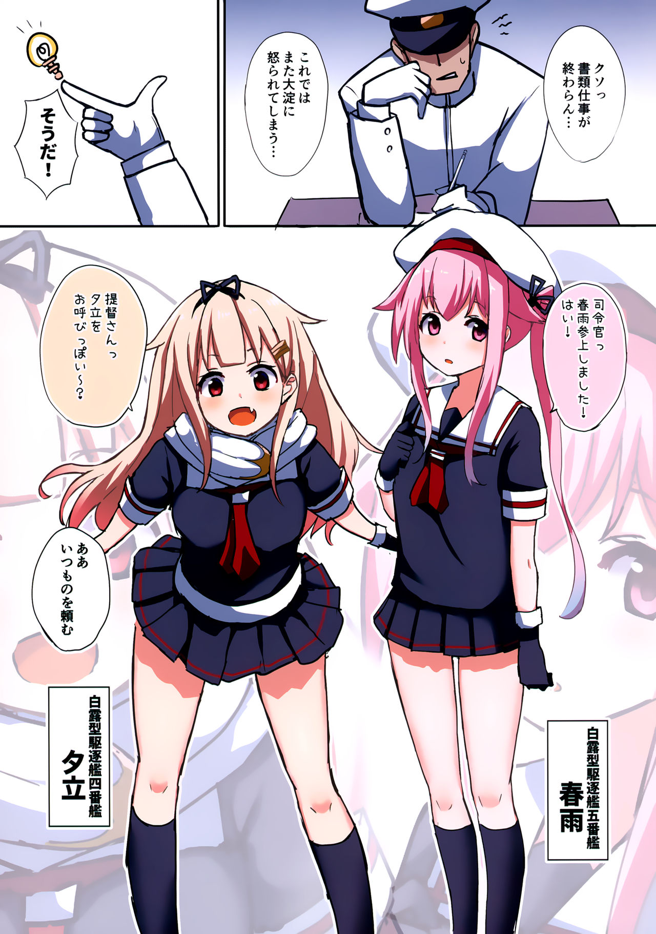 Okazu Kanzume ~Yuudachi Harusame~ page 3 full