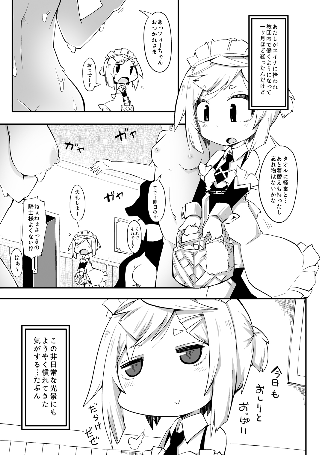 Hirowareta Shoujo Z no Hinichijou DisGraiLife Case:Z-01 page 3 full