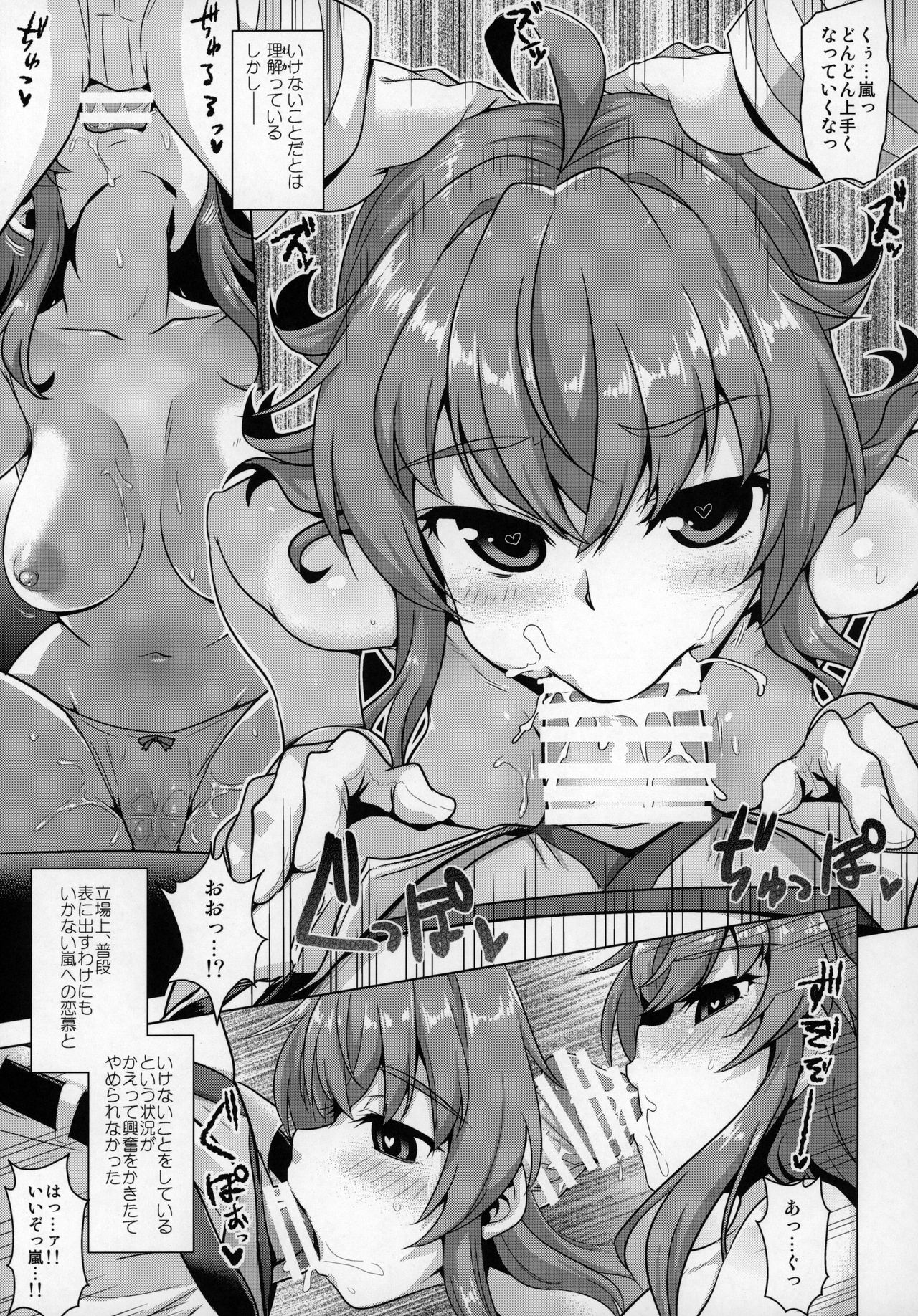 "Saiminjutsu nara Shikata ga Nai yo ne?" page 6 full