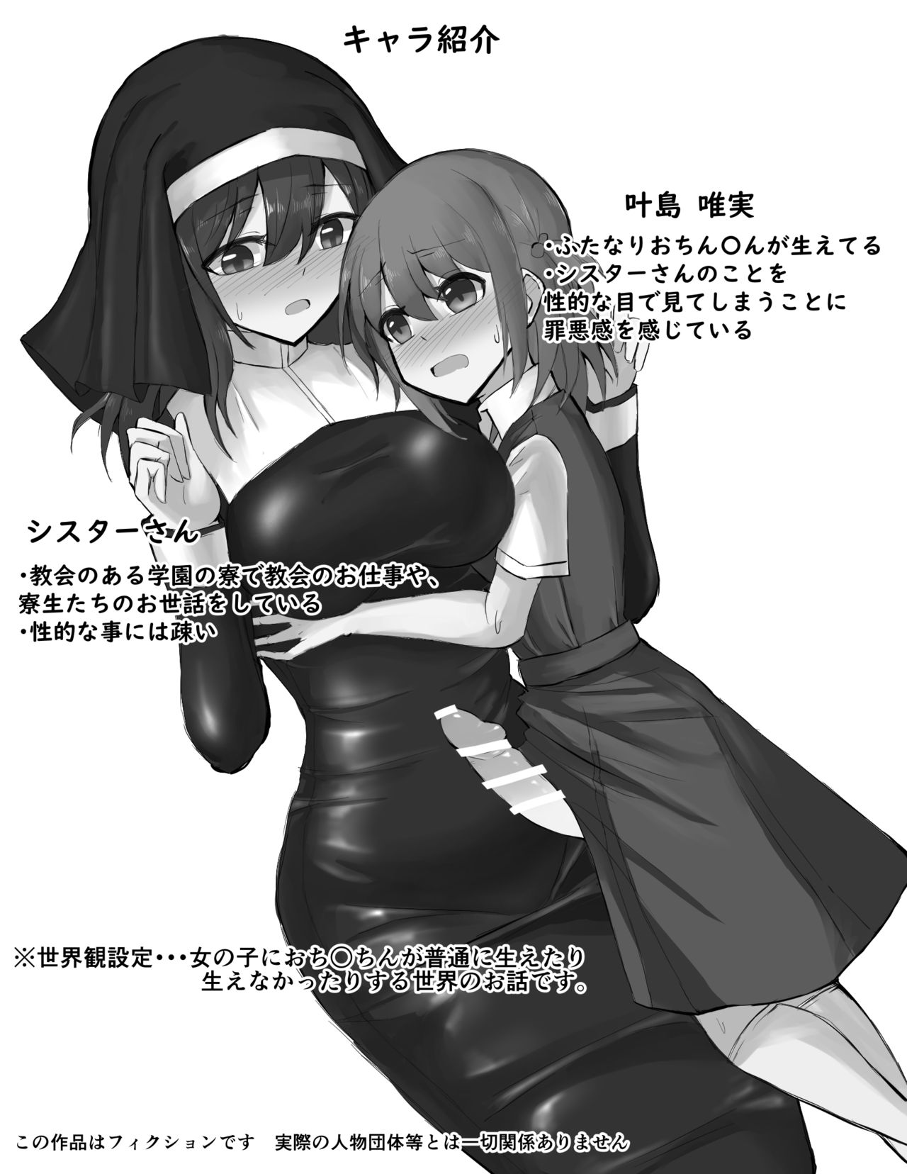 Futanari Onnanoko ga Sister-san to Ecchi na Kankei ni Nacchau Ohanashi page 2 full