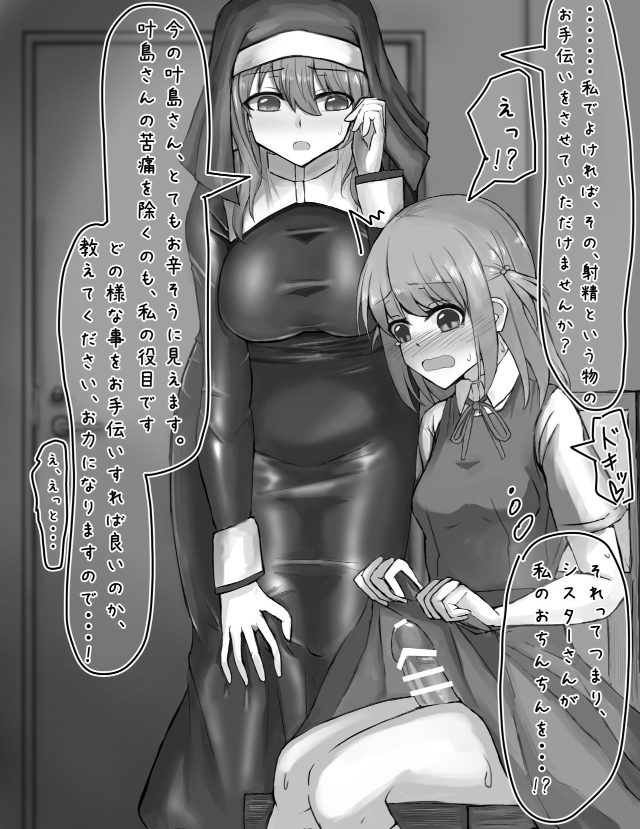 Futanari Onnanoko ga Sister-san to Ecchi na Kankei ni Nacchau Ohanashi page 5 full