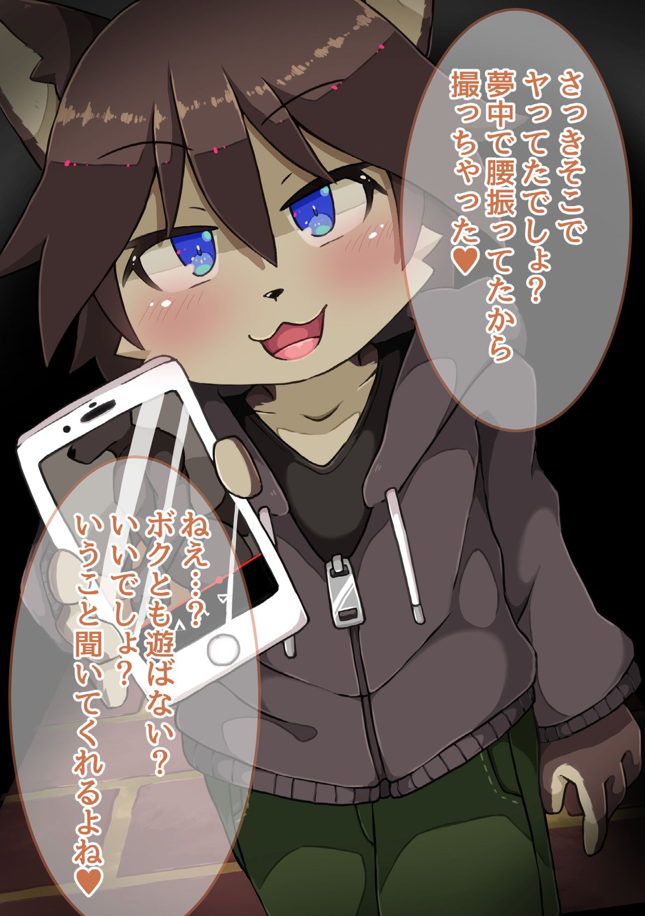 Boku no Omocha page 2 full