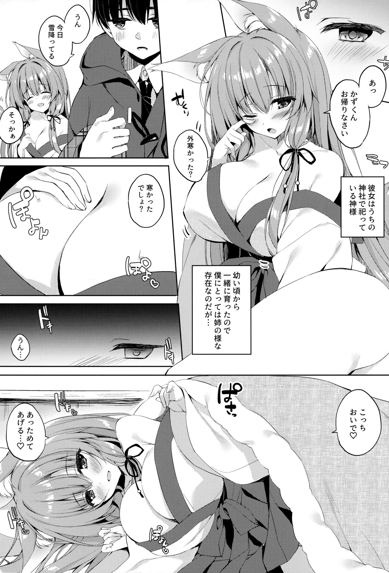 Yawaraka Kitsune no Attaka Ofuton page 5 full